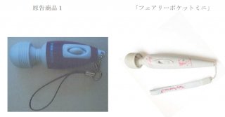 原告の製品（左）と従来の製品
