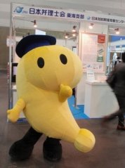 弁理士会のユルキャラ「はっぴょん」