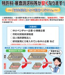 特許庁「特許関係料金減免制度のご案内概要版」より抜粋